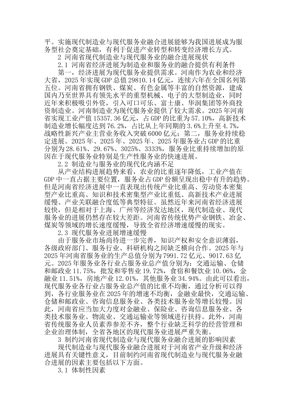 河南省现代服务业与制造业融合发展分析_第2页