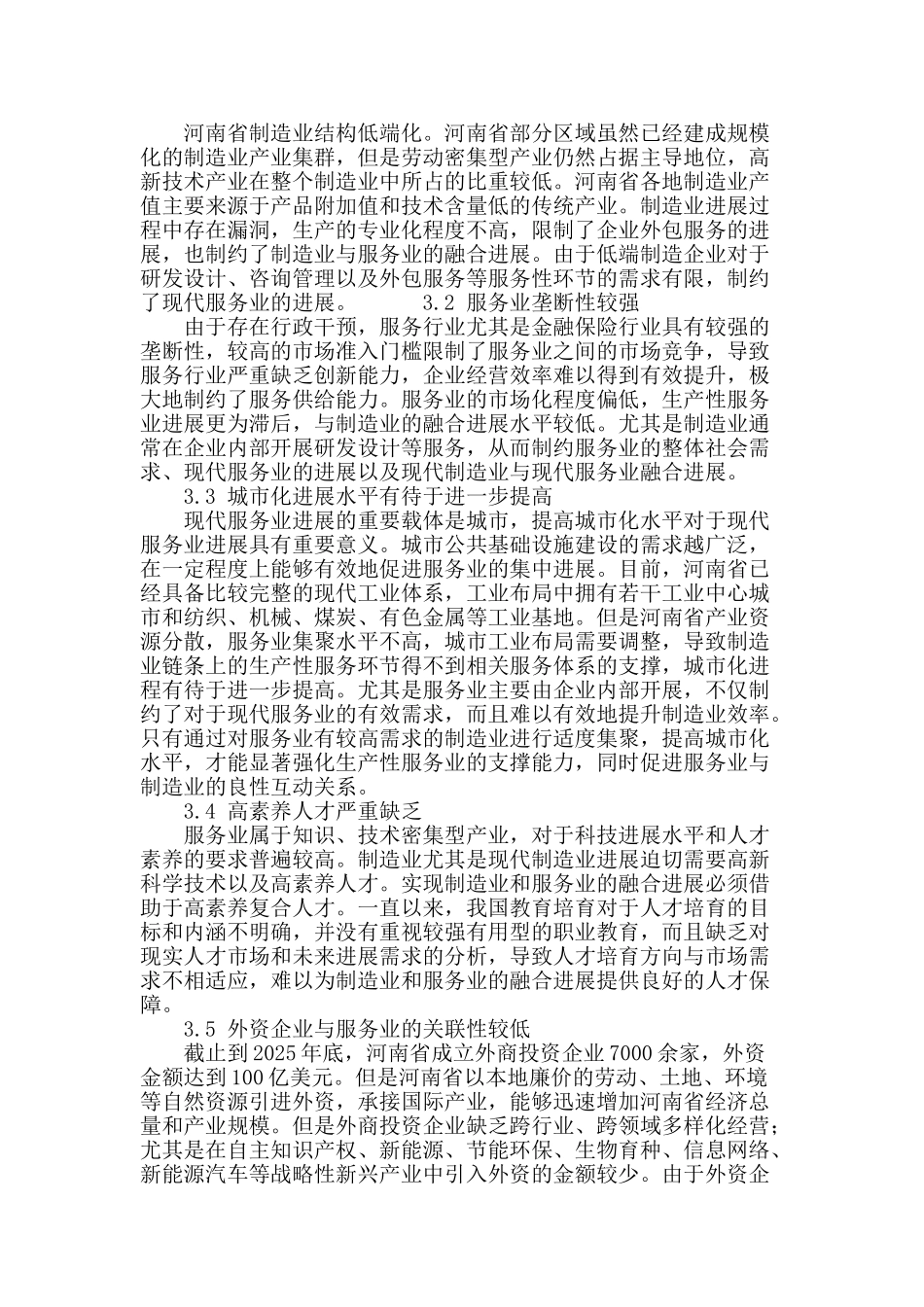 河南省现代服务业与制造业融合发展分析_第3页