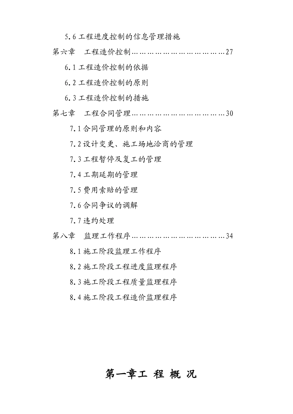 河南省水利水电质量检测中心综合实验楼工程桩基监理实施细则_第3页