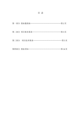 河南省某门户网站建设项目招标文件