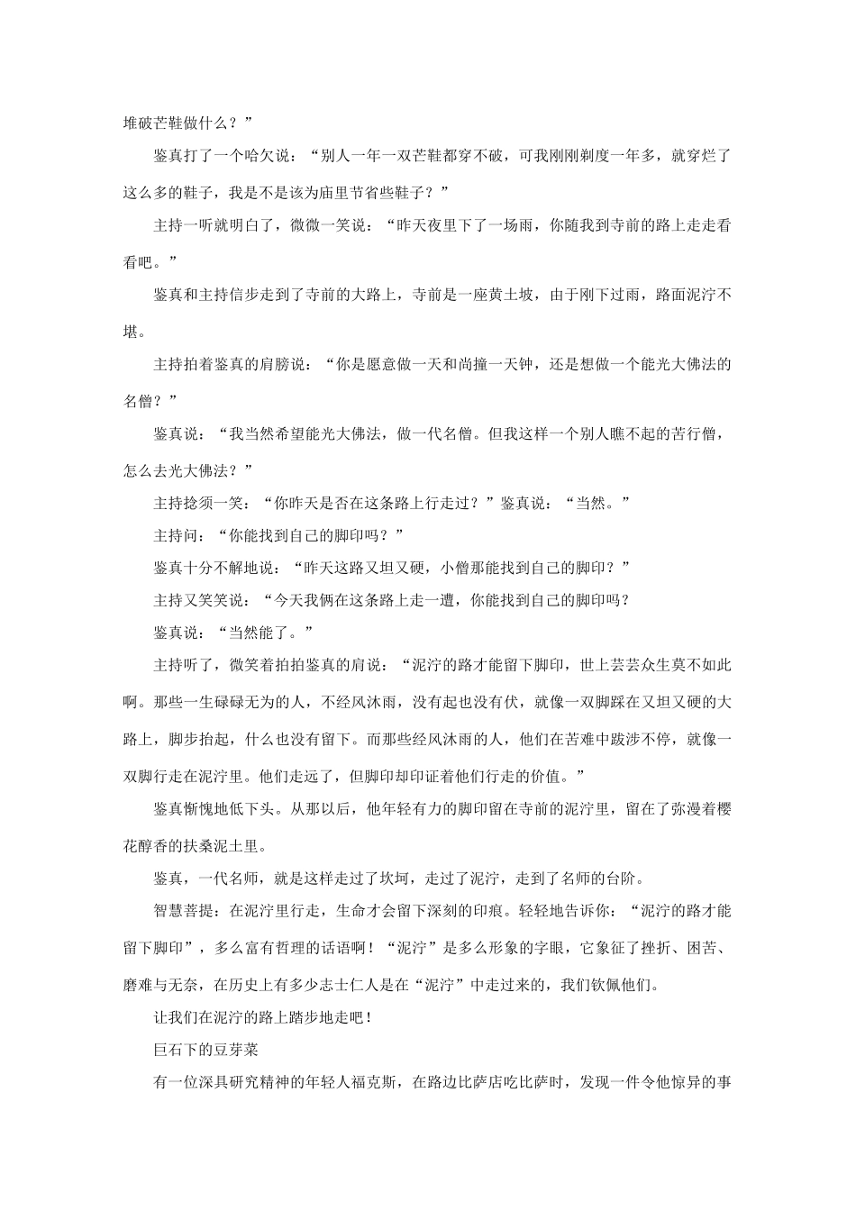 高考语文 智慧菩提 加重木桶自身的重量作文素材_第2页