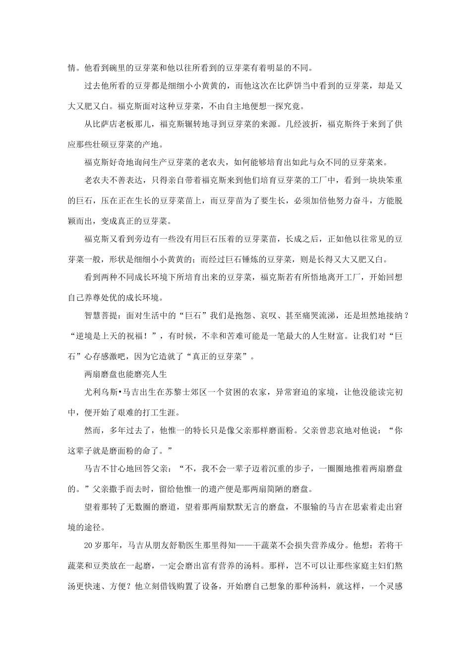 高考语文 智慧菩提 加重木桶自身的重量作文素材_第3页