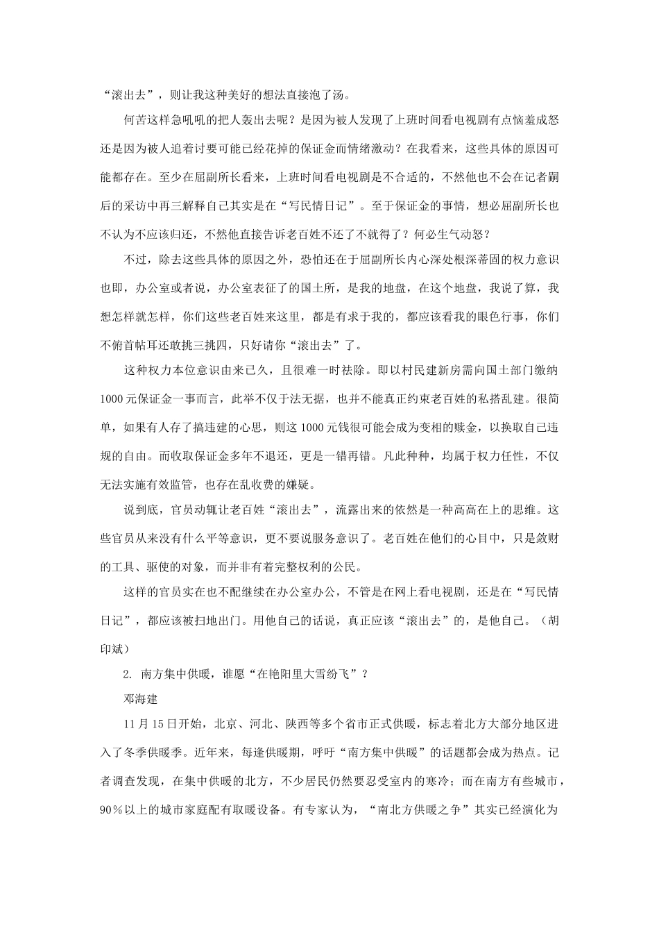 高考语文 作文备考素材集锦“光明观察”11月号第7辑-人教版高三全册语文素材_第2页