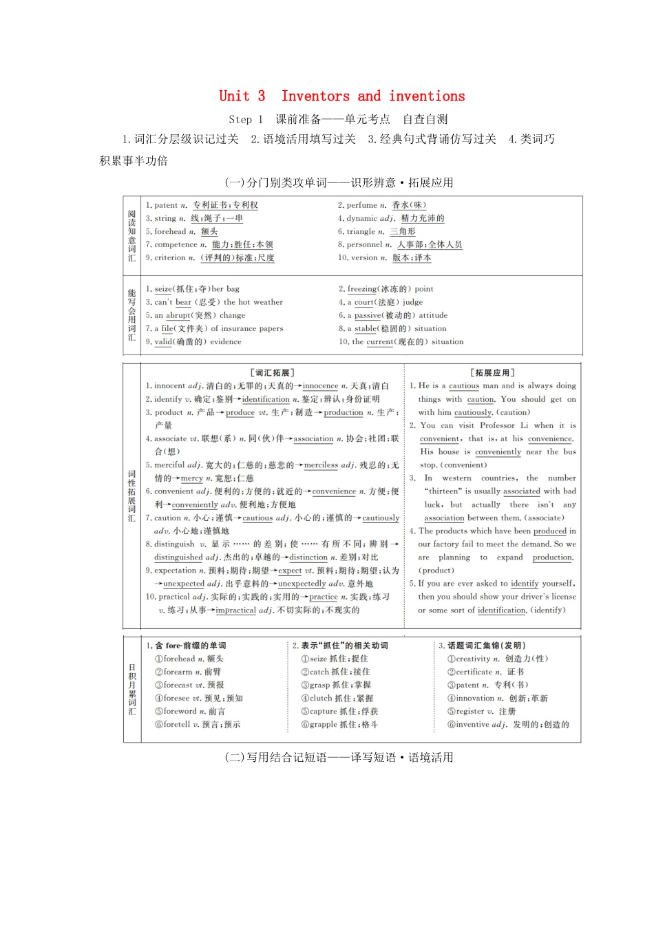 高考英语总复习 Unit 3 Inventors and inventions教学案 新人教版选修8-新人教版高三选修8英语教学案_第1页