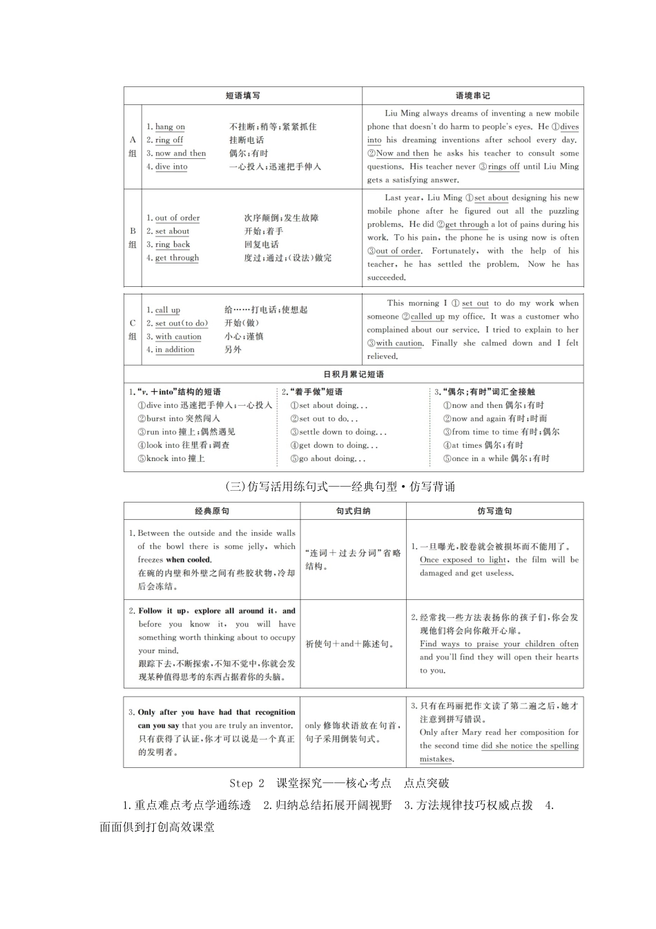 高考英语总复习 Unit 3 Inventors and inventions教学案 新人教版选修8-新人教版高三选修8英语教学案_第2页