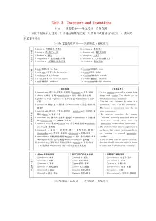 高考英语总复习 Unit 3 Inventors and inventions教学案 新人教版选修8-新人教版高三选修8英语教学案