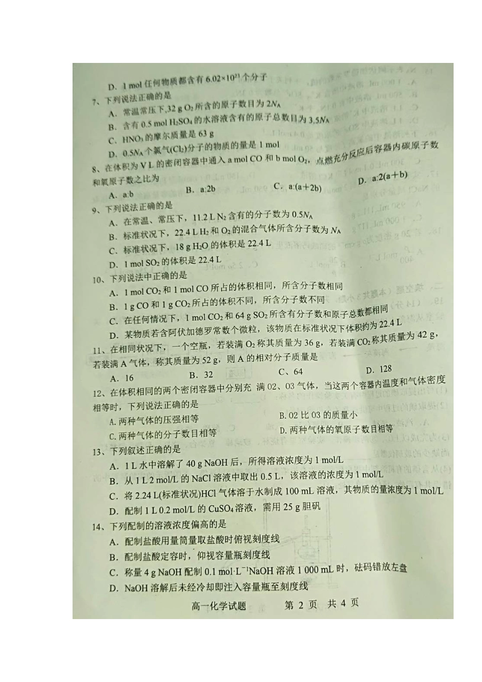 河南省西华县第一高级中学高一化学上学期第一次（10月）月考试题_第2页