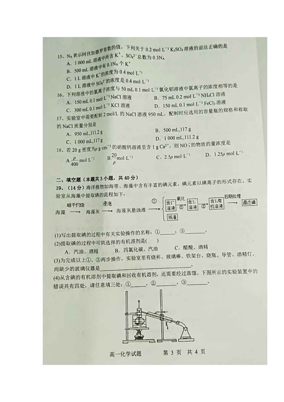 河南省西华县第一高级中学高一化学上学期第一次（10月）月考试题_第3页