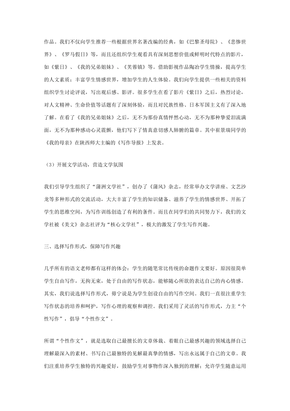 高考语文 学生写作兴趣的激发和巩固素材_第3页