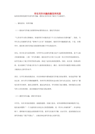高考语文 学生写作兴趣的激发和巩固素材