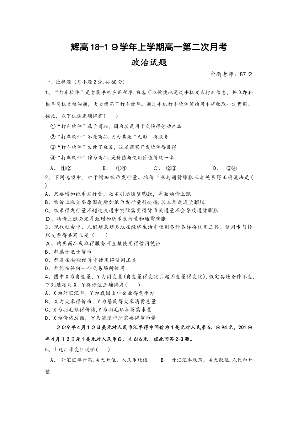 河南省辉县市高级中学高一上学期第二次月考政治试题_第1页