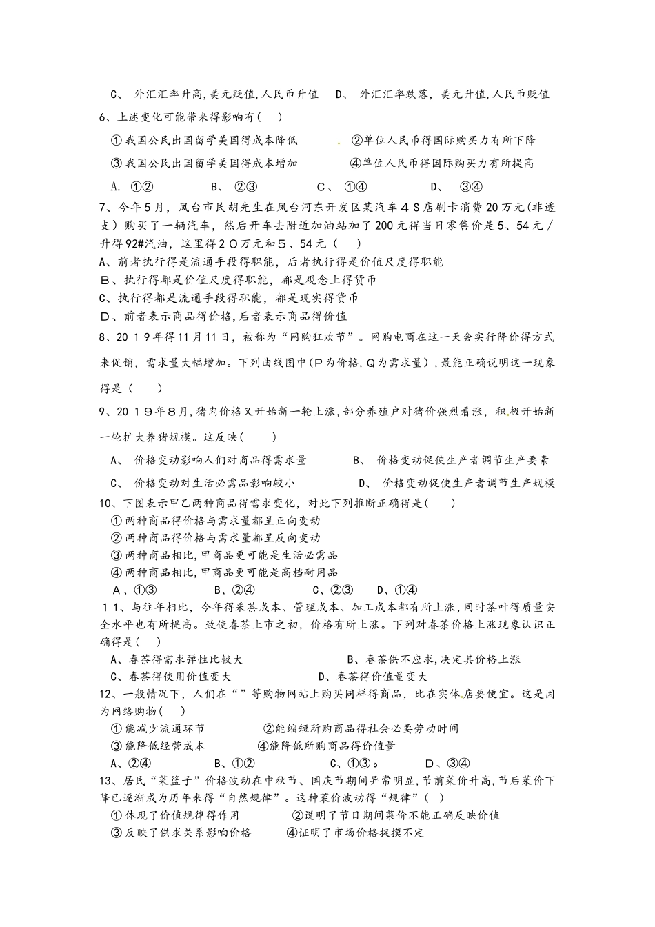 河南省辉县市高级中学高一上学期第二次月考政治试题_第2页