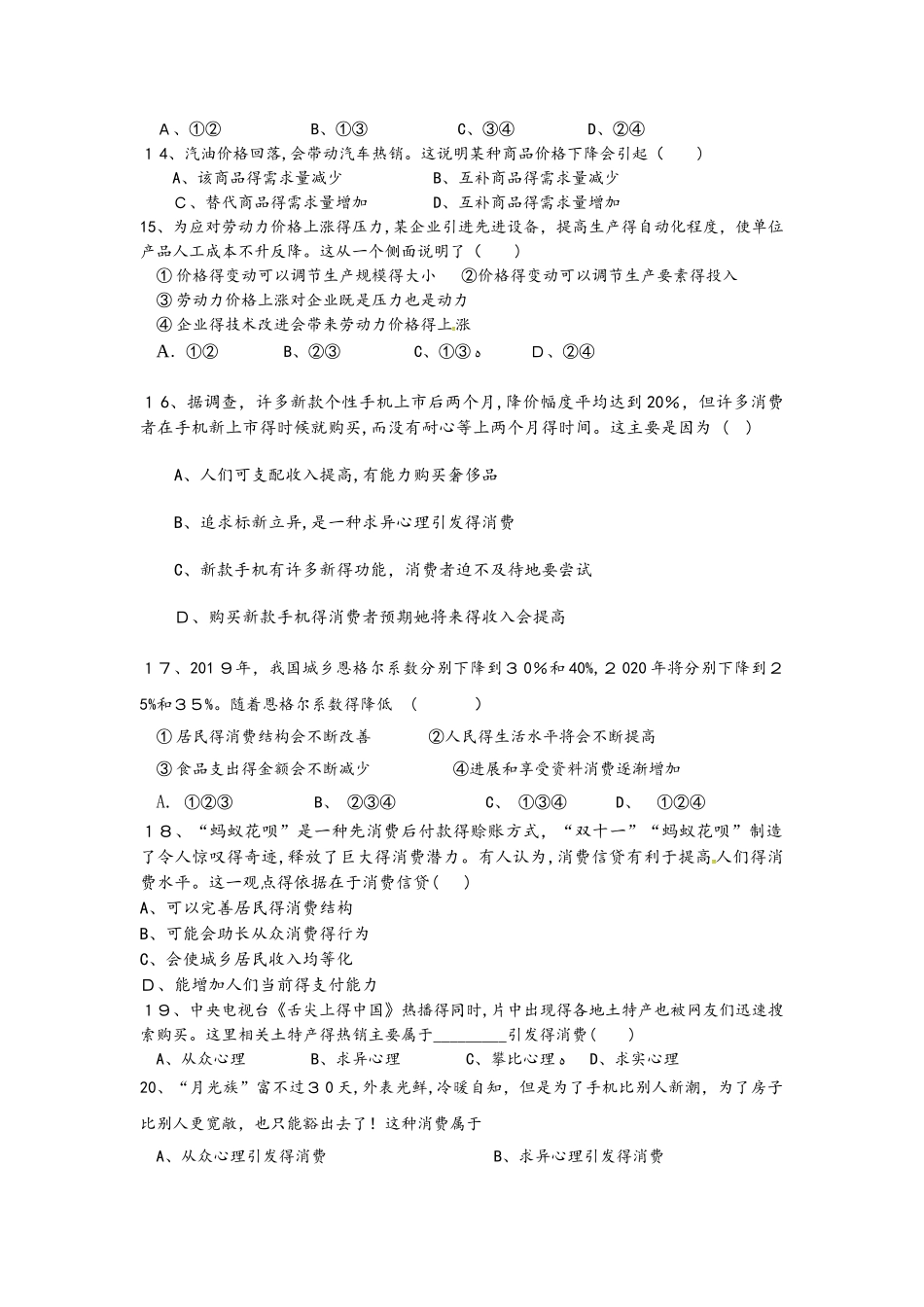 河南省辉县市高级中学高一上学期第二次月考政治试题_第3页