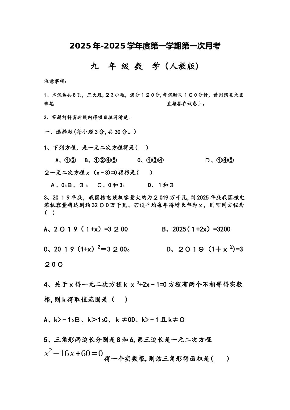 河南省西平县第四初级中学九年级第一学期数学第一次月考考试试题（无答案）_第1页
