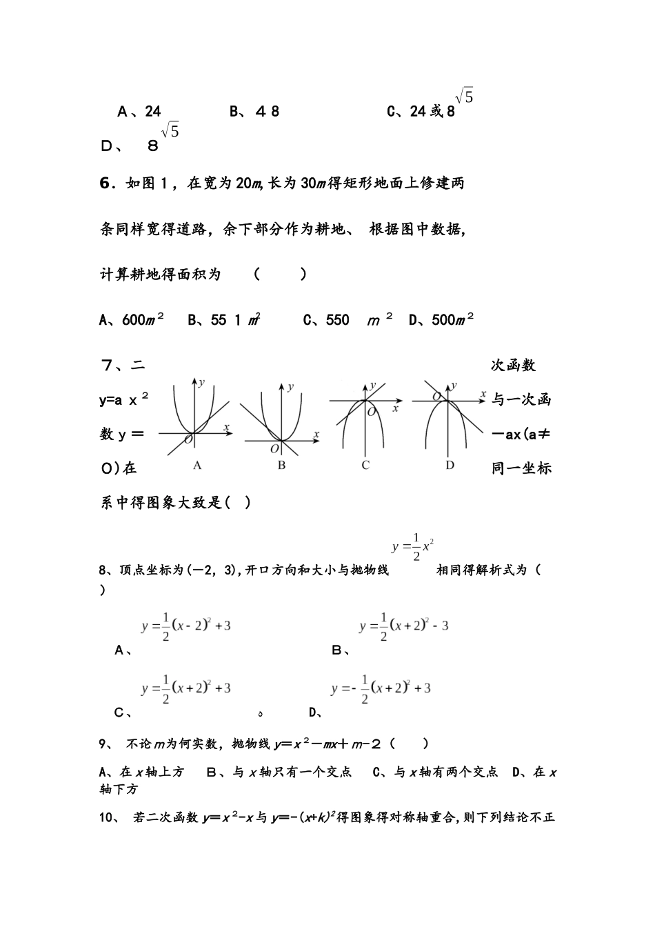 河南省西平县第四初级中学九年级第一学期数学第一次月考考试试题（无答案）_第2页