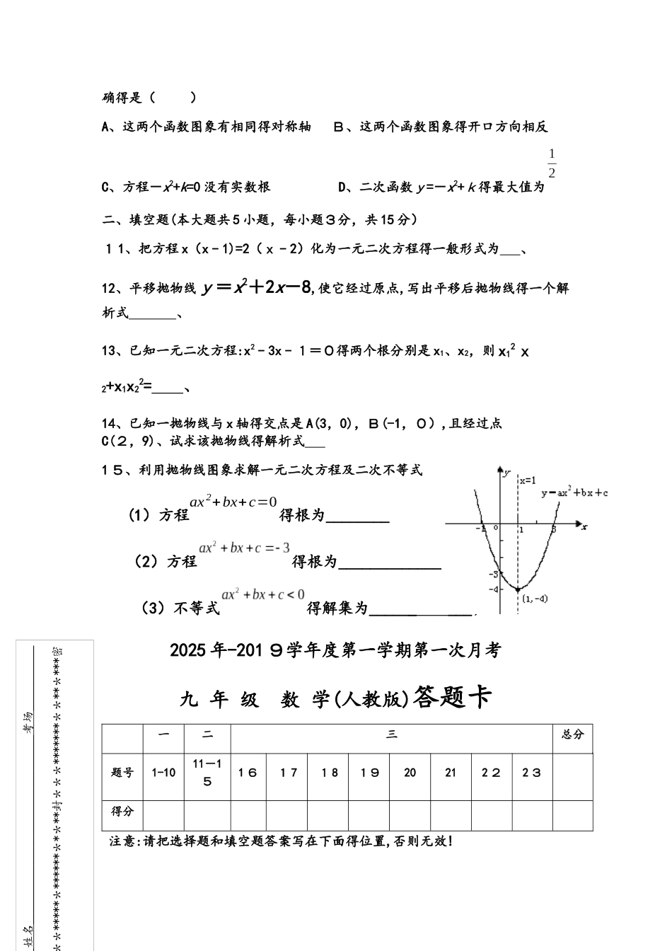 河南省西平县第四初级中学九年级第一学期数学第一次月考考试试题（无答案）_第3页