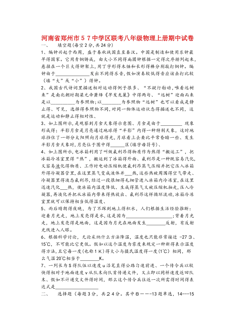 河南省郑州市57中学区联考八年级物理上册期中试卷_第1页
