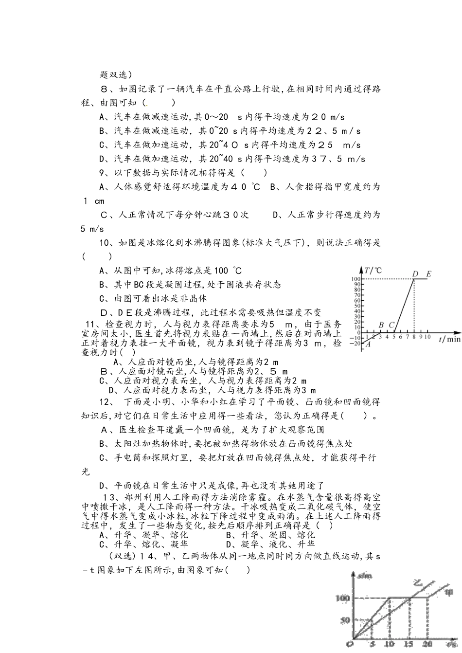 河南省郑州市57中学区联考八年级物理上册期中试卷_第2页