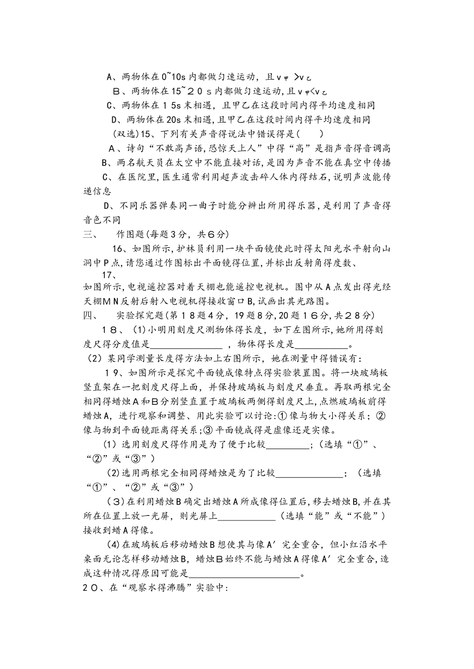 河南省郑州市57中学区联考八年级物理上册期中试卷_第3页