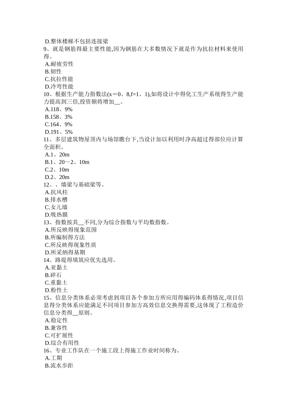 河南省造价工程师安装计量：空调水系统考试试卷_第2页