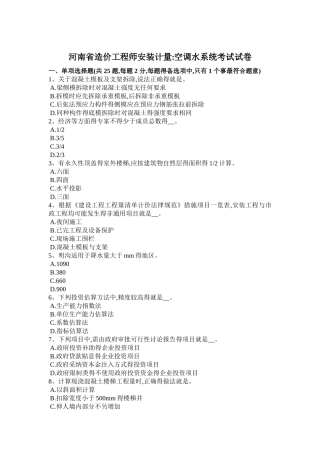 河南省造价工程师安装计量：空调水系统考试试卷