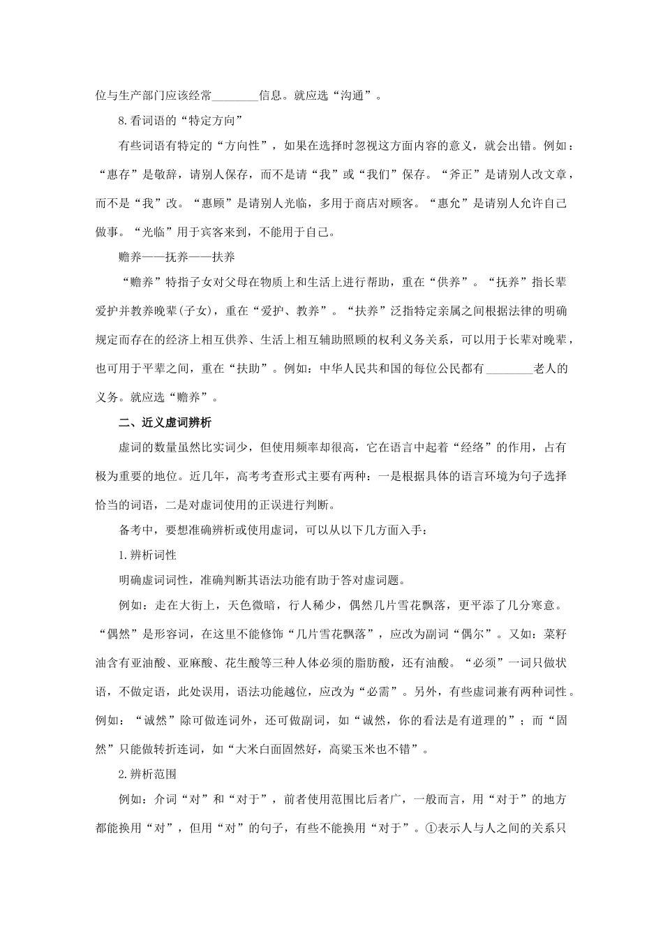 高考语文一轮复习 专题04 正确使用词语（教学案）（含解析）-人教版高三全册语文教学案_第3页