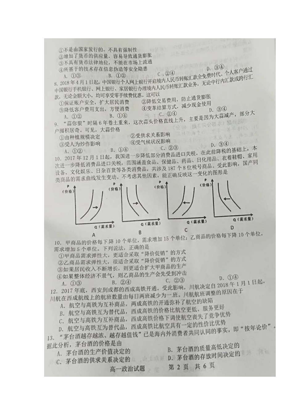 河南省西华县第一高级中学高一政治上学期第一次（10月）月考试题_第2页