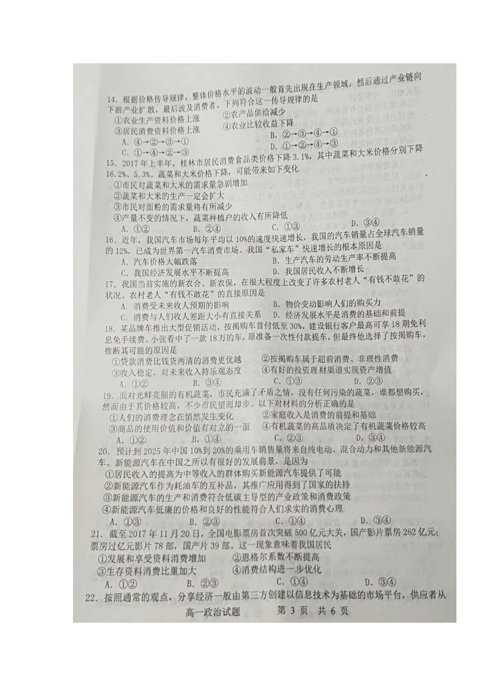 河南省西华县第一高级中学高一政治上学期第一次（10月）月考试题_第3页