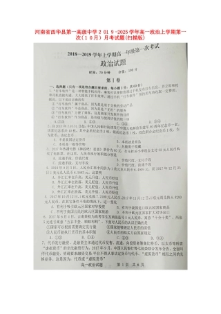 河南省西华县第一高级中学高一政治上学期第一次（10月）月考试题