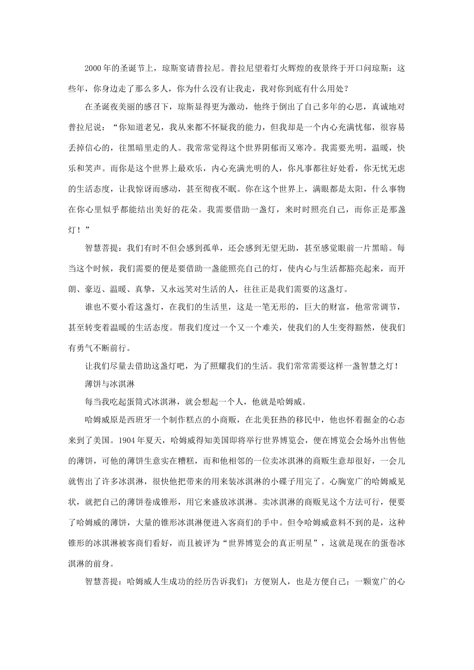 高考语文 智慧菩提 借你一盏智慧之灯作文素材_第2页