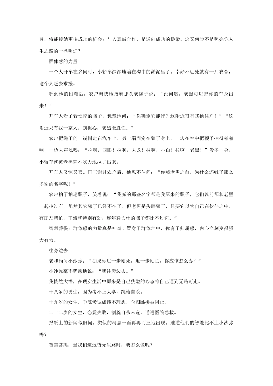 高考语文 智慧菩提 借你一盏智慧之灯作文素材_第3页