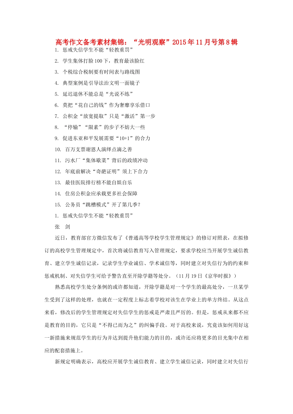 高考语文 作文备考素材集锦“光明观察”11月号第8辑-人教版高三全册语文素材_第1页