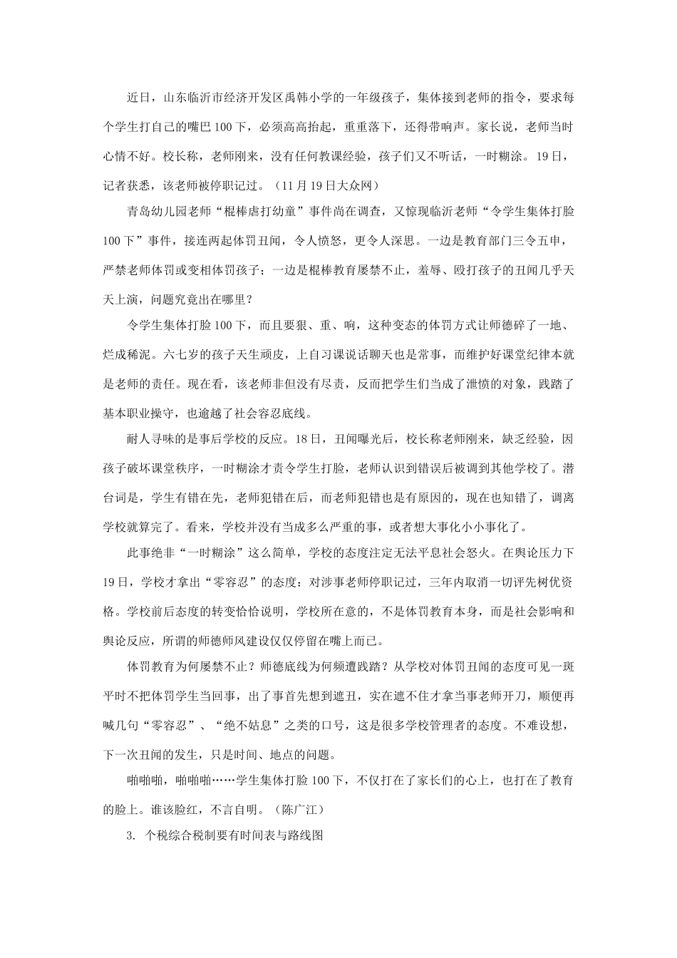 高考语文 作文备考素材集锦“光明观察”11月号第8辑-人教版高三全册语文素材_第3页