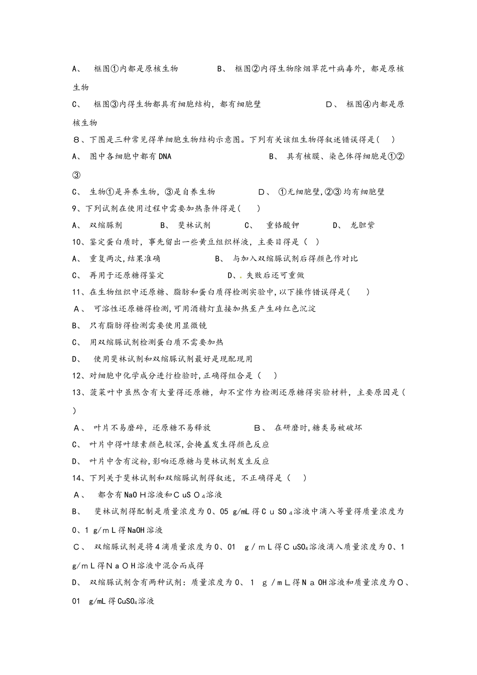 河南省青屏高级中学高一上学期第一次月考生物试题_第2页