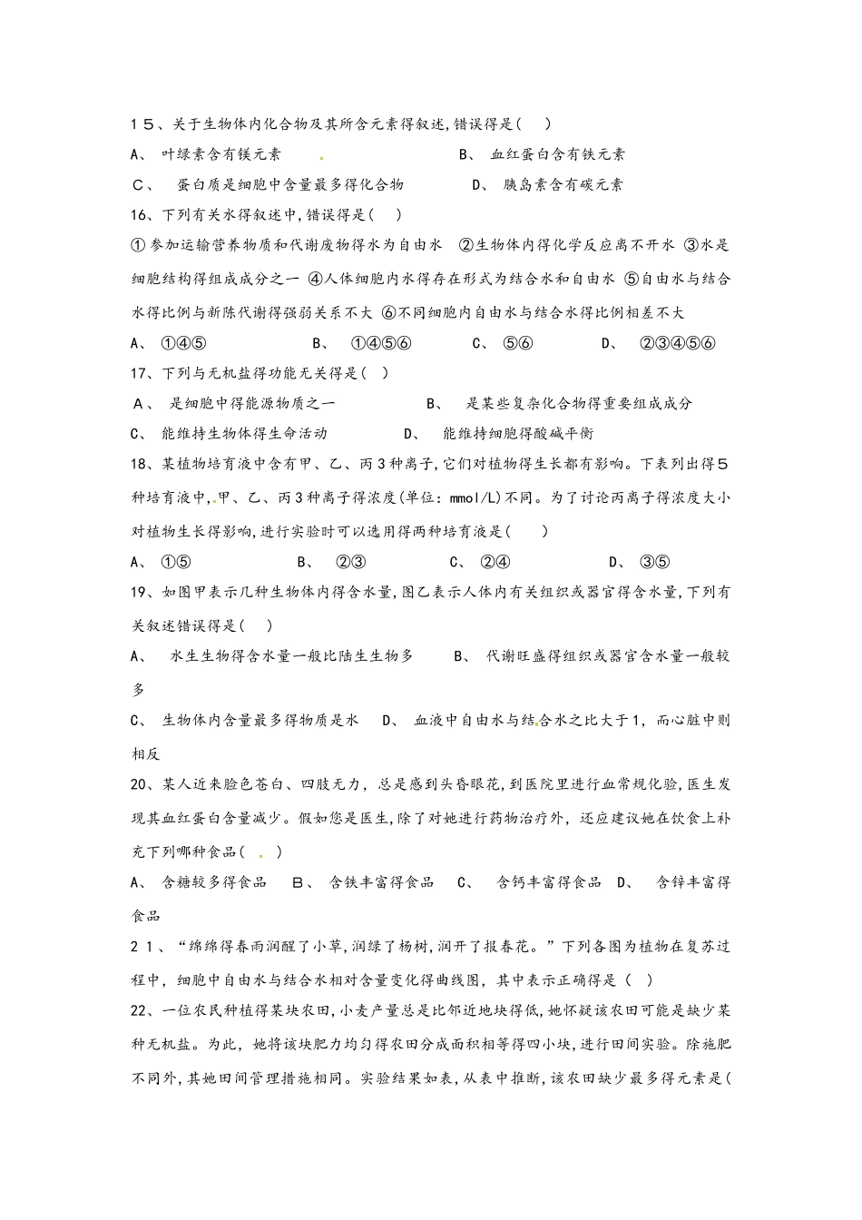 河南省青屏高级中学高一上学期第一次月考生物试题_第3页