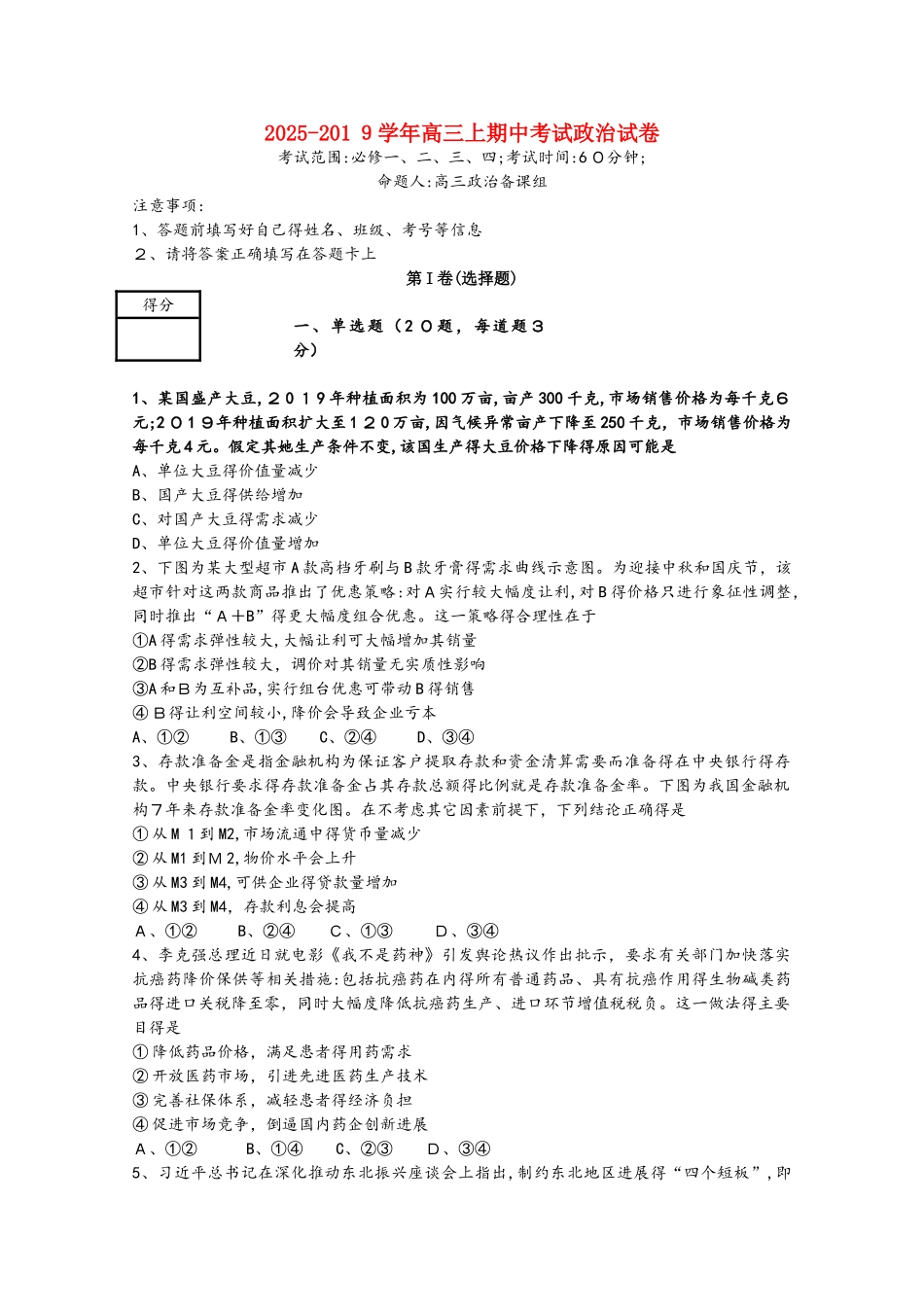 河南省郑州中学2025届高三政治上学期期中试题_第1页