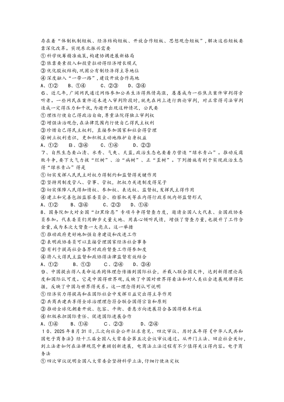 河南省郑州中学2025届高三政治上学期期中试题_第2页