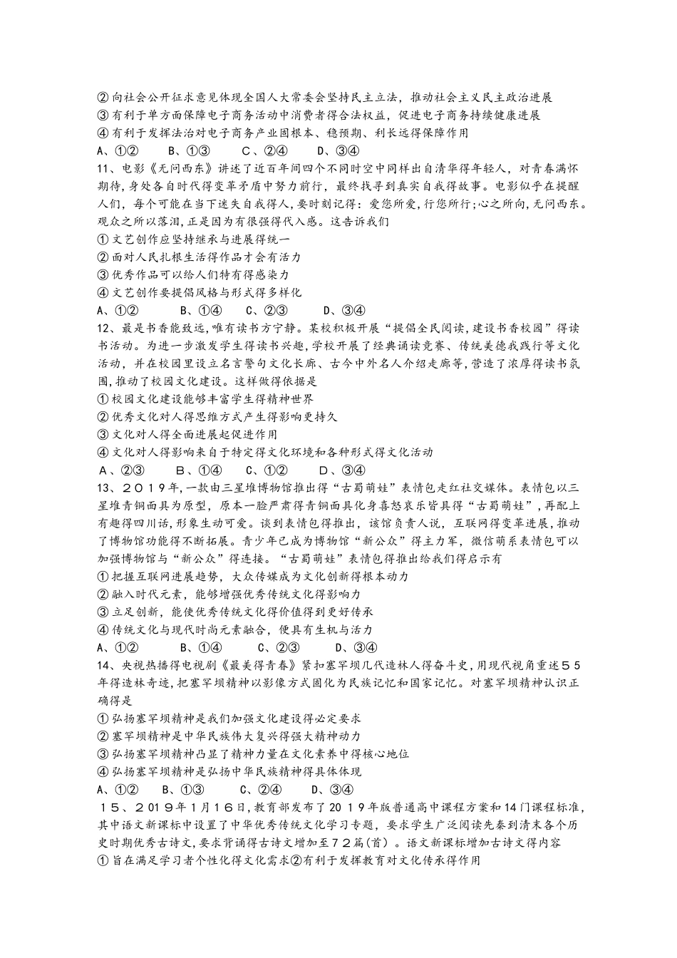 河南省郑州中学2025届高三政治上学期期中试题_第3页