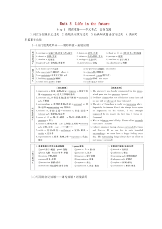 高考英语总复习 Unit 3 Life in the future教学案 新人教版必修5-新人教版高三必修5英语教学案