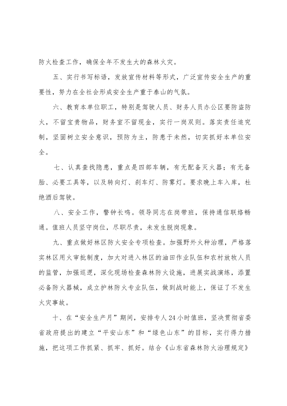 河口区林业局“安全生产月”活动总结_第2页