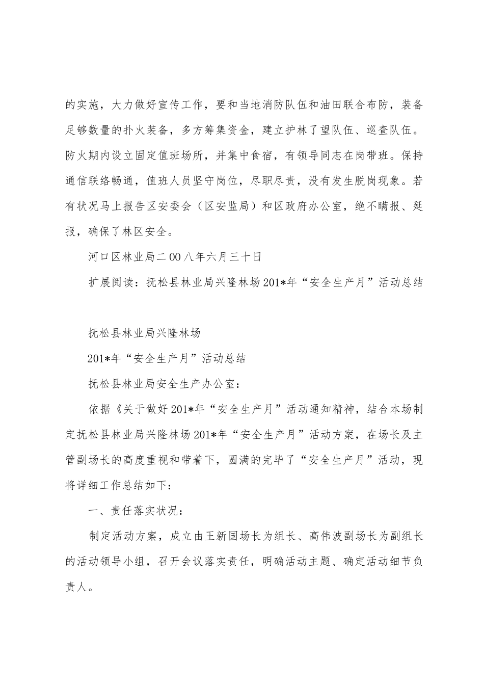 河口区林业局“安全生产月”活动总结_第3页