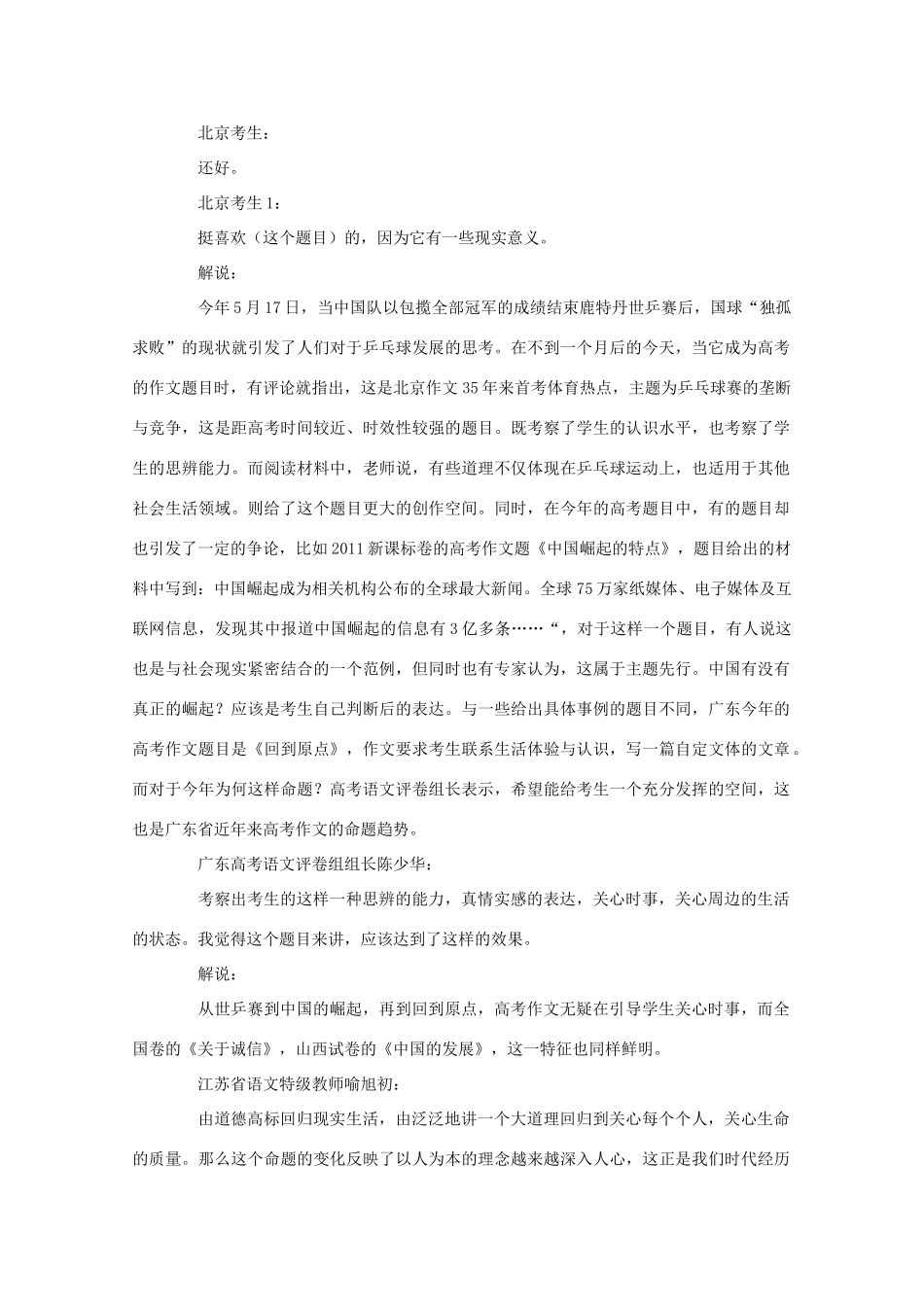 高考语文 央视关注高考作文 教育应捍卫学生说真话权利作文素材_第2页