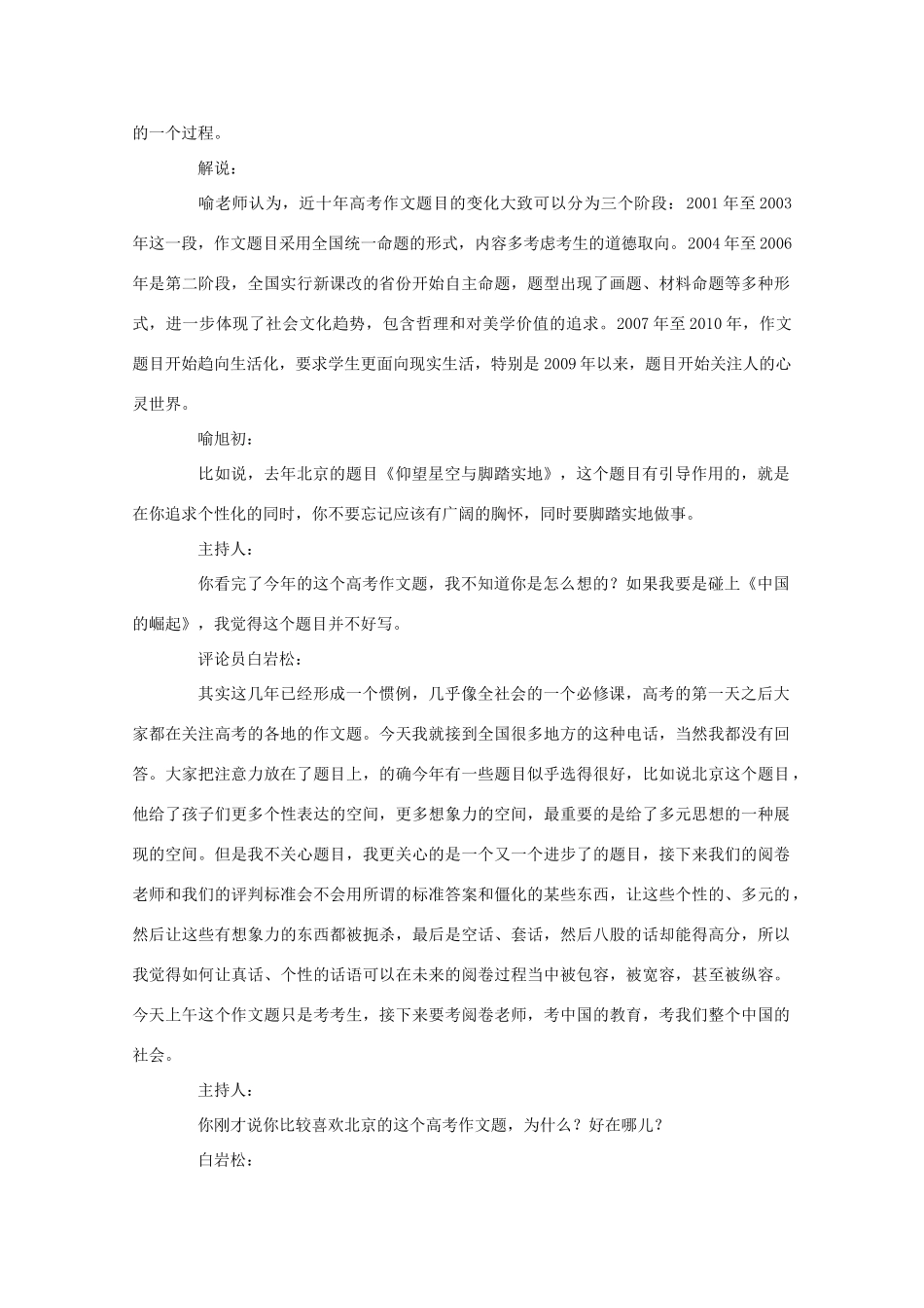 高考语文 央视关注高考作文 教育应捍卫学生说真话权利作文素材_第3页