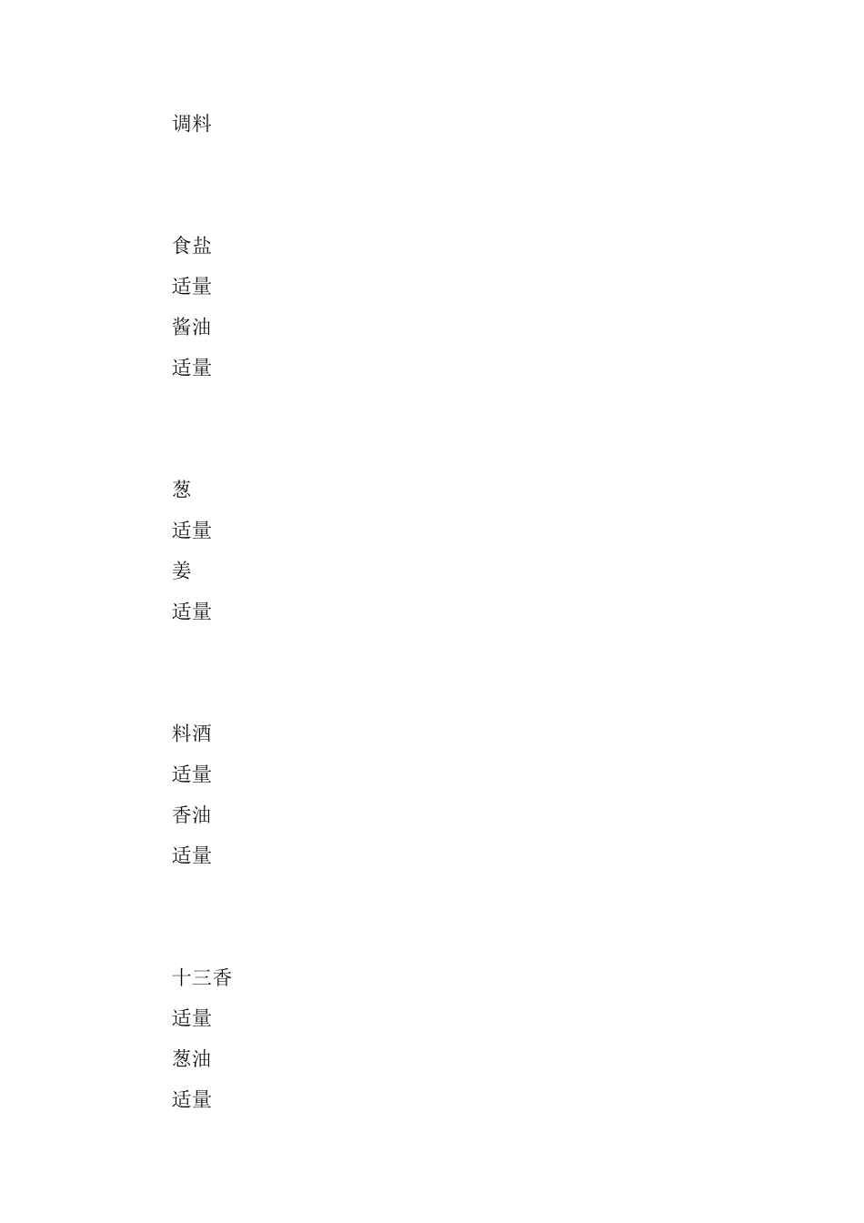 河南荆芥肉饼的做法_第2页