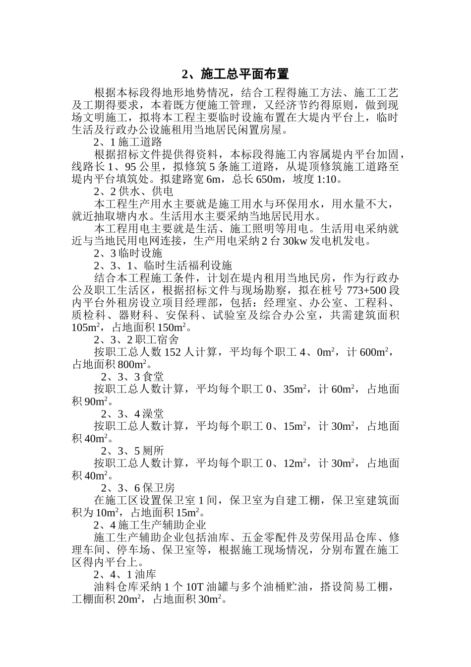 河堤加固工程施工组织设计_第3页