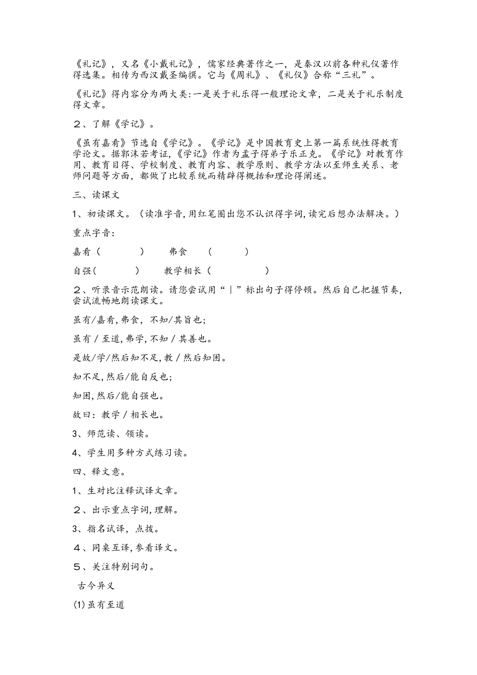 河大版七年级上册第12课《虽有嘉肴》教学设计_第2页