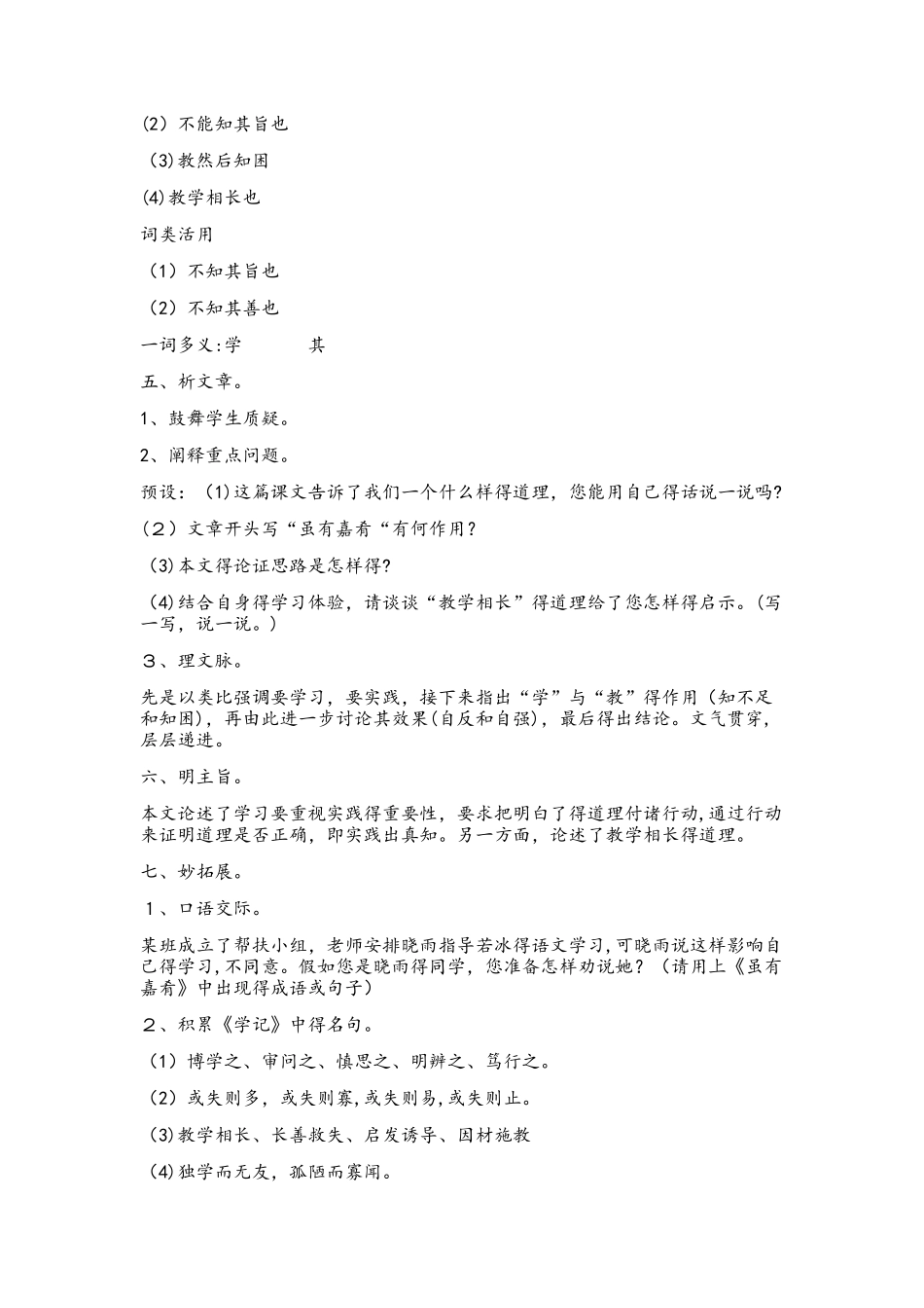 河大版七年级上册第12课《虽有嘉肴》教学设计_第3页