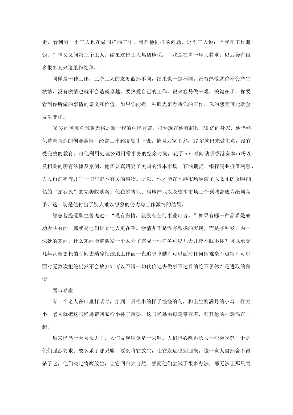 高考语文 智慧菩提 为自己建造最好的房子作文素材_第2页