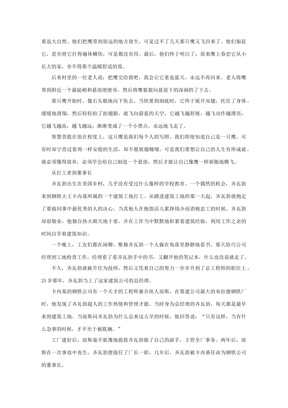 高考语文 智慧菩提 为自己建造最好的房子作文素材_第3页