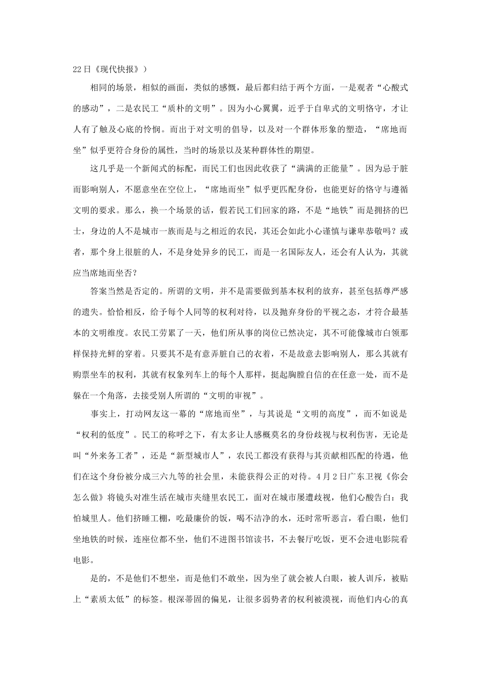 高考语文 作文备考素材集锦“光明观察”11月号第9辑-人教版高三全册语文素材_第3页